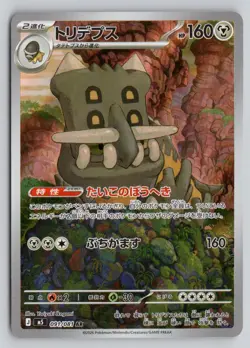 BASTIODON 091/081 ART RARE ABYSS EYE POKEMON JAPANESE NM - Image 1