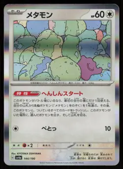 DITTO sv4a 144/190 HOLO Shiny Treasure ex Pokemon Japanese NM - Image 1