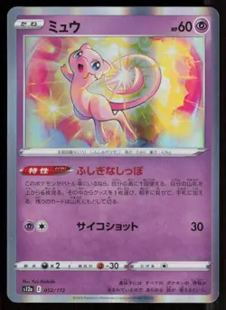 MEW s12a 052/172 HOLO VSTAR Universe Pokemon Japanese NM - Image 1