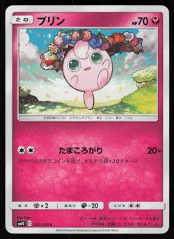 JIGGLYPUFF SM10 062/095 C Double Blaze Pokemon Japanese LP - Image 1