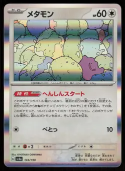 DITTO sv4a 144/190 HOLO Shiny Treasure ex Pokemon Japanese NM - Image 1