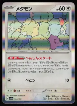 DITTO sv4a 144/190 HOLO Shiny Treasure ex Pokemon Japanese NM - Image 1