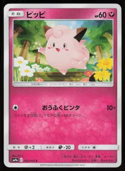 CLEFAIRY SM9A 032/055 C Night Unison Pokemon Japanese LP - Image 1