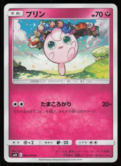 JIGGLYPUFF SM10 062/095 C Double Blaze Pokemon Japanese LP - Image 1