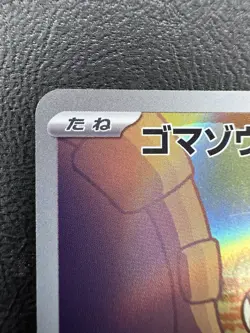 Phanpy AR sv8 115/106 Super Electric Breaker Pokemon Card Japanese - NM - Image 2
