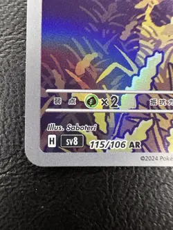 Phanpy AR sv8 115/106 Super Electric Breaker Pokemon Card Japanese - NM - Image 4