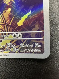 Phanpy AR sv8 115/106 Super Electric Breaker Pokemon Card Japanese - NM - Image 5
