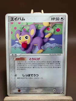 HP/DMG Aipom 082/106 Golden Sky Silvery Ocean L2 Japanese Pokemon Card - Image 1
