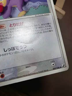 HP/DMG Aipom 082/106 Golden Sky Silvery Ocean L2 Japanese Pokemon Card - Image 5