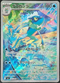 Frogadier AR 087/083 M4 Ninja Spinner Japanese Pokemon Card Art Rare NM - Image 1
