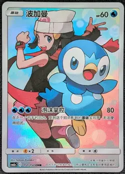 Piplup CHR 151/150 Rare CSM2aC Full Art Chinese Pokemon Card NM - Image 1