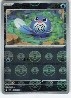 Poliwag (Poke Ball Pattern) 060/165 Japanese Holo SV2a: Pokemon Card 151 NM Poke - Image 1