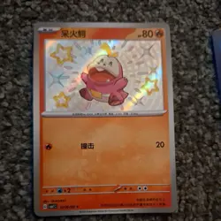 Pokemon - Fuecoco 0306/09 - Gem Pack Vol 1 - Baby Shiny - Simplified Chinese - Image 1