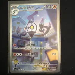 Pokemon TCG Chinese Exclusive Gem Pack Vol.3 Chandelure AR CBB3C #1107/07 NM - Image 1
