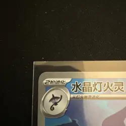 Pokemon TCG Chinese Exclusive Gem Pack Vol.3 Chandelure AR CBB3C #1107/07 NM - Image 2