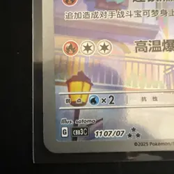Pokemon TCG Chinese Exclusive Gem Pack Vol.3 Chandelure AR CBB3C #1107/07 NM - Image 5