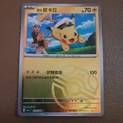 Pokemon TCG Captain Pikachu Card S.Chinese Horizons Gem Pack #0705/09 Masterball - Image 1