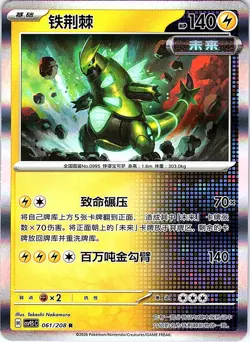 Iron Thorns 061 Holo Chinese Terastal Gathering Pokemon [US SELLER] - Image 1