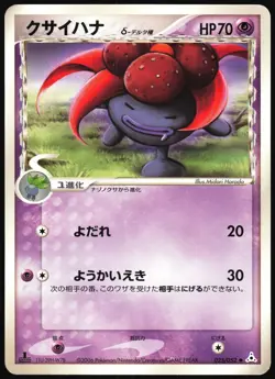 POKEMON - GLOOM 025/052 - EX HOLON PHANTOMS - UNLIMITED - JAPANESE LP - Image 1