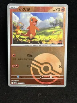 Charmander 004/151 (Poke Ball) Chinese 151C Pokemon - Image 1