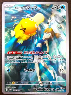 Pokemon Card Misty’s Psyduck 071/063 AR sv9a Heat Wave Arena Japanese P-239 - Image 1