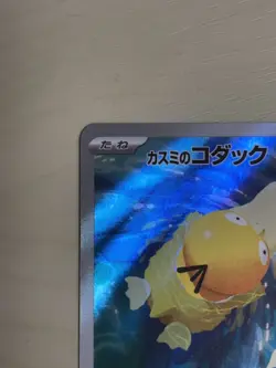 Pokemon Card Misty’s Psyduck 071/063 AR sv9a Heat Wave Arena Japanese P-239 - Image 4