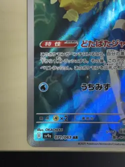 Pokemon Card Misty’s Psyduck 071/063 AR sv9a Heat Wave Arena Japanese P-239 - Image 5