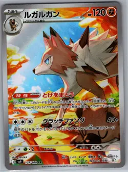 Lycanroc 107/100 Japanese SV9: Battle Partners - Pokemon Card - NM - Image 1