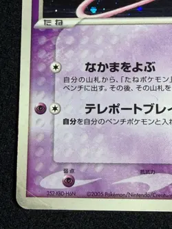 Rota’s Mew 002/020 2005 VS Pokemon Card Japanese - Image 4