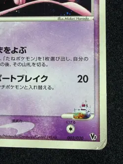 Rota’s Mew 002/020 2005 VS Pokemon Card Japanese - Image 5