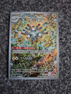 0307/07 Magneton - Gem Pack Vol 5 - CBB5C - Chinese - Pokemon Card TCG - Image 1