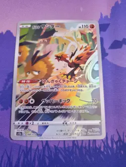 2022 Near Mint Pokemon Galarian Zapdos 188/172 AR s12a VSTAR Universe Japanese - Image 1