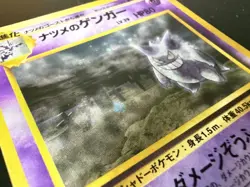 Pokemon TCG - Sabrina's Gengar - 094 - Japanese - Banned Art - Rare - Image 2