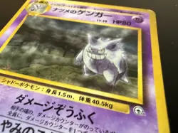 Pokemon TCG - Sabrina's Gengar - 094 - Japanese - Banned Art - Rare - Image 3