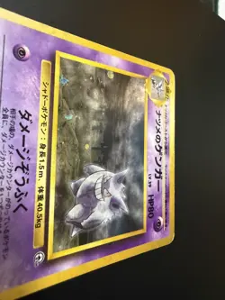 Pokemon TCG - Sabrina's Gengar - 094 - Japanese - Banned Art - Rare - Image 4