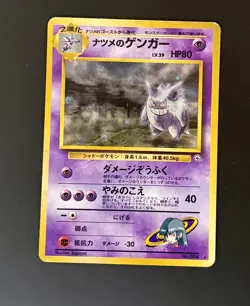 Pokemon TCG - Sabrina's Gengar - 094 - Japanese - Banned Art - Rare - Image 5