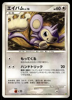 Aipom Non Holo 2008 Entry Pack '08 Pokemon Japanese - Image 1