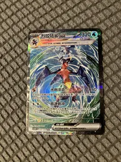 Pokemon S-Chinese Garchomp ex CSV5C-154/129 SAR Obsidian Flames NM - Image 1