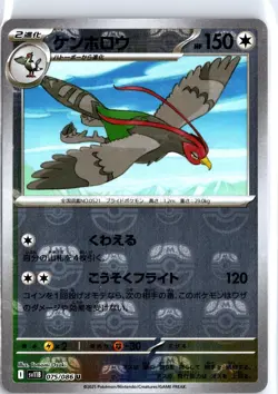 Unfezant 075/086 Masterball Black Bolt Pokemon Japanese Near Mint - Image 1