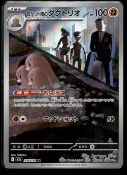 Team Rocket's Dugtrio 206 193 Art Rare MEGA Dream ex Pokemon Japanese NM - Image 1