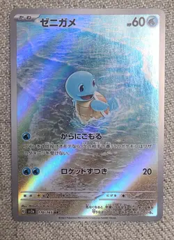 Pokemon TCG Squirtle AR 170/165 sv2a 151 Japanese NM w/ FACTORY PRINT LINES - Image 3