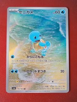 Squirtle - Art Rare - Pokemon Card 151 sv2a 170/165 - Pokemon TCG (Japanese) - Image 1