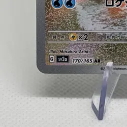 Pokemon TCG | Squirtle 170/165 AR sv2a 151 | Japanese | Near Mint / NM - Image 4