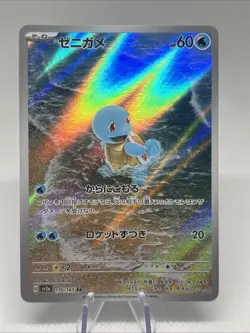 Pokemon TCG | Squirtle 170/165 Japanese 151 AR | Near Mint NM - Image 1
