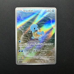 Squirtle 170/165 SV2a Pokemon Card 151 Art Rare Japanese TCG NM - Image 1