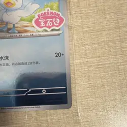 Pokemon Quaxly Promo Card 120/SV-P Chinese 2025 KNE56 Sealed - Image 2
