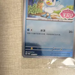 Pokemon Quaxly Promo Card 120/SV-P Chinese 2025 KNE56 Sealed - Image 5