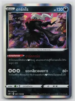 Darkrai 081/158 Explosive Walker 2020 Holo Thai - Image 1