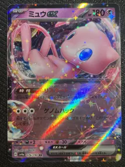 Mew ex #76 Pokemon Japanese Shiny Treasure ex NM - Image 1