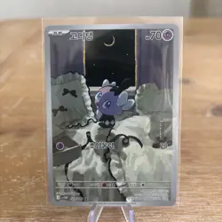 Gothita AR 121/086 sv11W White Flare Pokemon Card Korean NM - Image 1